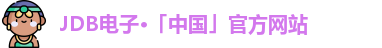 jdb电子首页